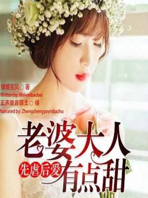 cover image of 先虐后爱 (The Abusive Love)